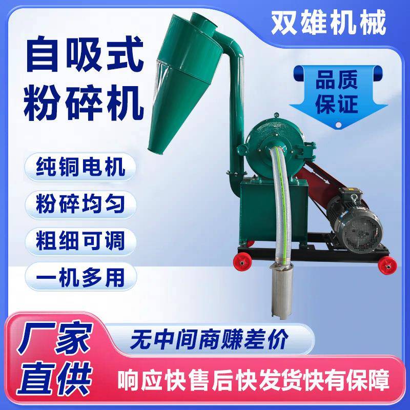 自吸上料玉米小麦齿盘磨粉机中药材细打粉机360型饲料齿爪粉碎机