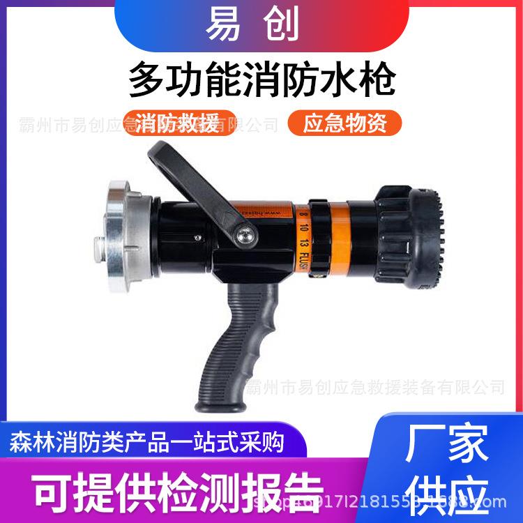 QLD6.0/13III-C多功能消防水枪远距离高压喷射枪应急救援灭火枪