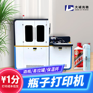 瓶子打印机高速旋转3D浮雕杯子瓶子圆柱体高速UV平板打印厂家
