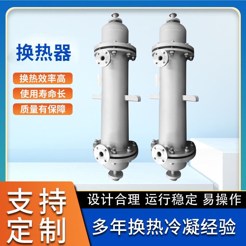 供应不锈钢列管式换热器二氧化碳液化器换热器无缝管冷凝器