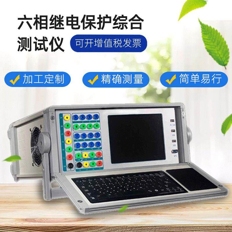 厂家直销六相继电保护综合测试仪技术支持品质可靠