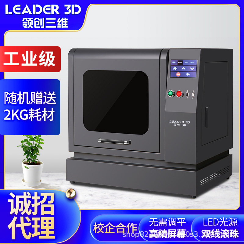 领创三维3D打印机光固化UV树脂精度高大尺寸4K15.6寸光固化定制