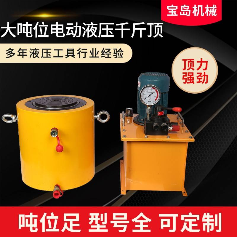 厂家供应 大吨位电动液压千斤顶 分离式电动液压千斤顶液压油缸