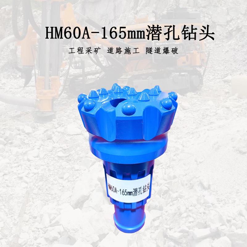165mm合金潜孔钻头HM60A型号配55A冲击器高风压矿山隧道钻孔钻头