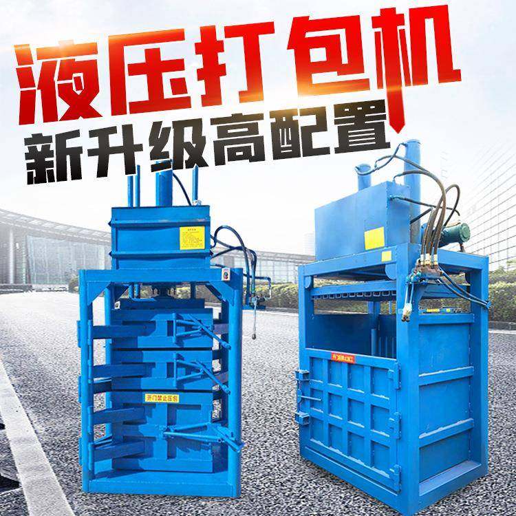 小中大型液压打包机 编织袋树叶液压打包机 废纸箱油漆桶压块机,办公设备/耗材/相关服务,捆扎机/打包机,淘宝优惠券,粉丝福利购,淘宝优惠卷