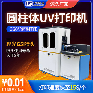 香水玻璃瓶酒瓶圆柱圆锥体UV打印机 3D浮雕圆柱体UV打印机厂家