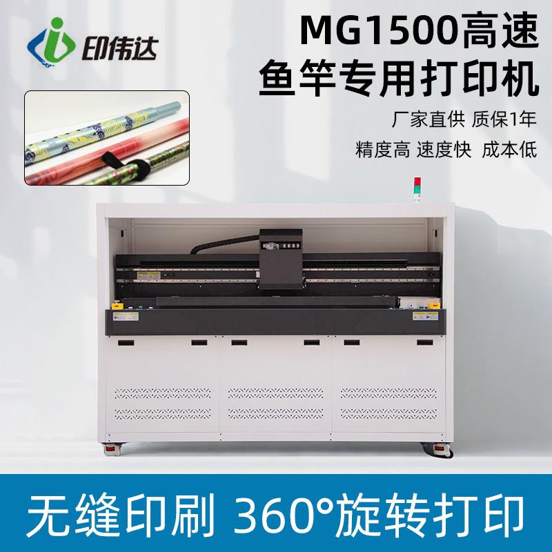 钓鱼竿3D打印鱼漂uv打印机钓鱼竿登山杆UV打印机印刷机