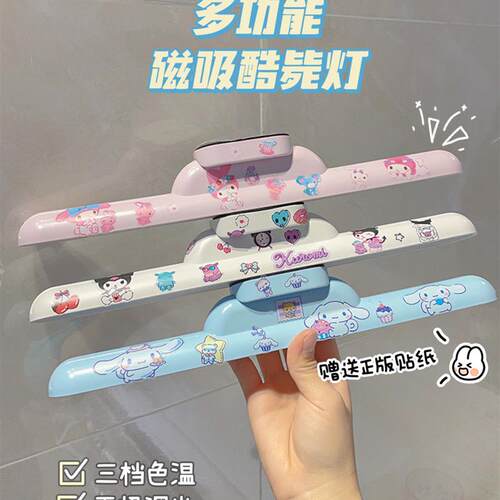 台灯高颜值看书小夜灯宿舍床上用三丽鸥磁吸酷毙灯学习寝室大学生