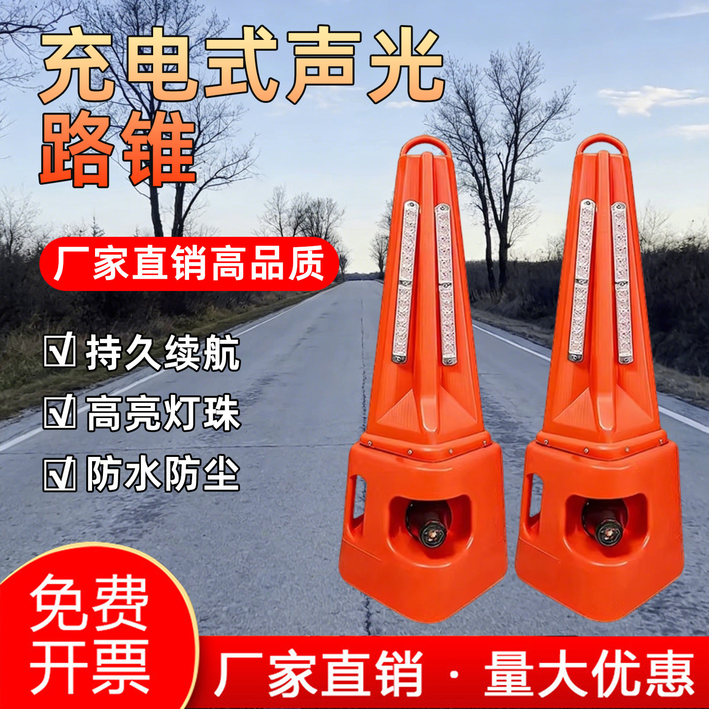 声光路锥报警器高速施工路障救援爆闪灯反光锥隔离锥遥控器充电式图片
