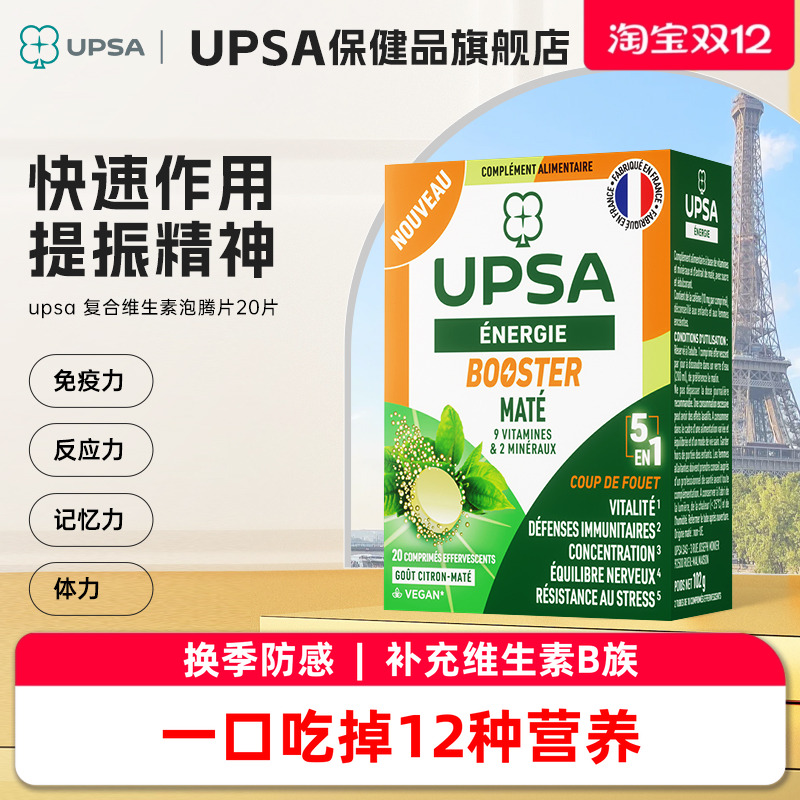【12种营养】法国upsa复合维生素B族vc叶酸b12泡腾片增添自护力