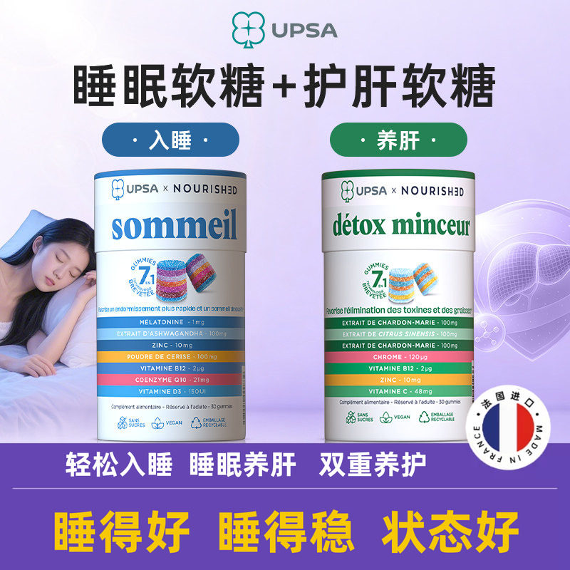 热销组合-褪黑素软糖+护肝软糖