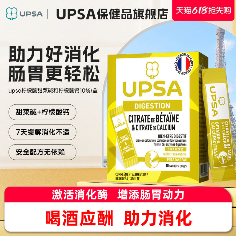 UPSA益生元粉消食粉甜菜碱消激活化酶酒后肠胃助力消化