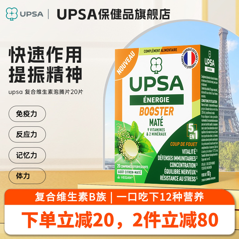 upsa复合维生素叶酸b族b12锌镁腾片马黛茶20片