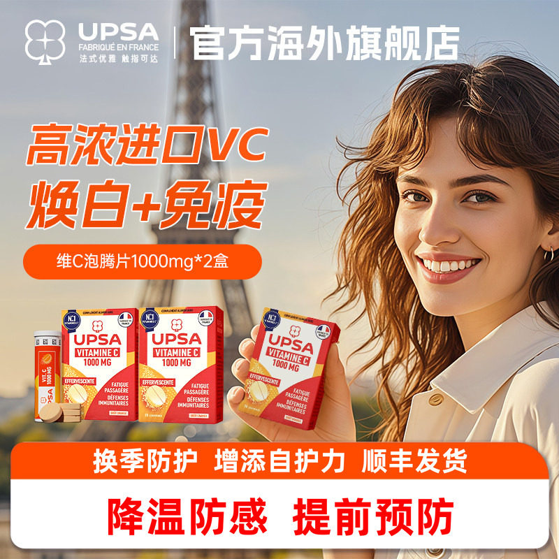 防感VC维生素C泡腾片2盒免疫力