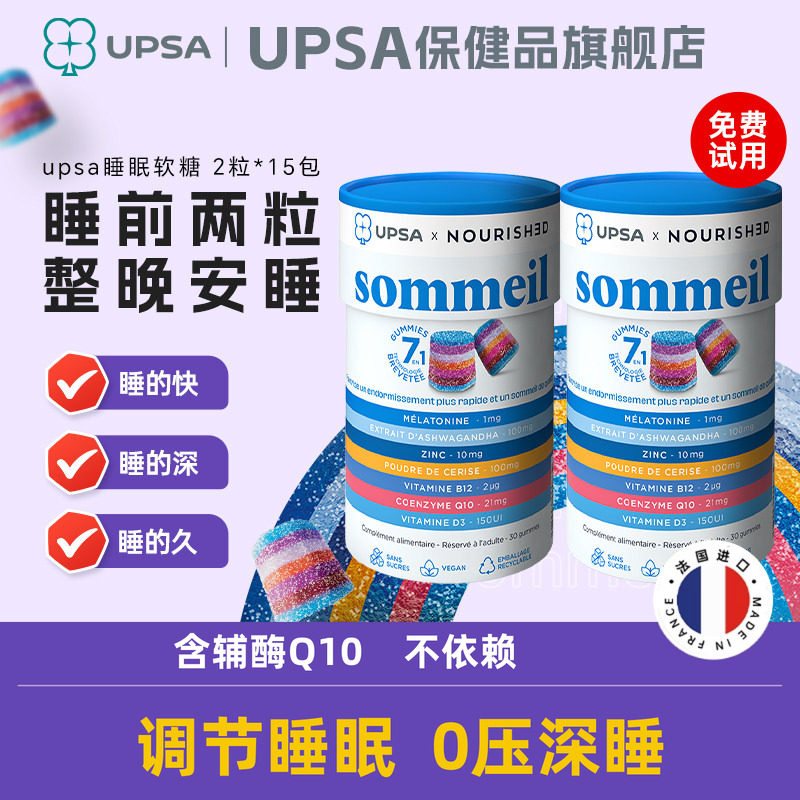 UPSA褪黑素软糖睡眠助眠辅酶q10安眠退黑素官方旗舰店原装进口