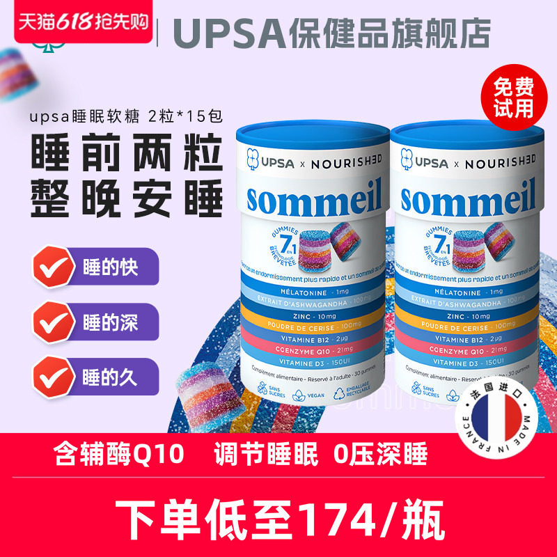 UPSA褪黑素软糖睡眠助眠辅酶q10安眠退黑素官方旗舰店原装进口