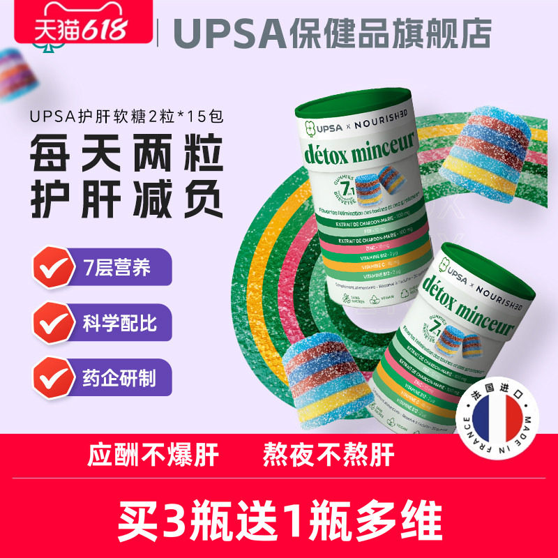 【0蔗糖】进口UPSA护肝软糖护肝片水飞蓟奶蓟女性男士熬夜养肝