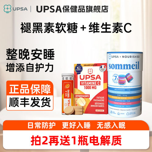 热销组合-褪黑素软糖+维生素C