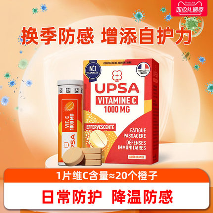 法国UPSA维生素c泡腾片vc进口美白口服官方流免感疫正品原装进口
