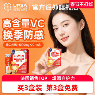 【降温防感】vc法国进口UPSA维生素c泡腾片维C维他命饮品+免疫力