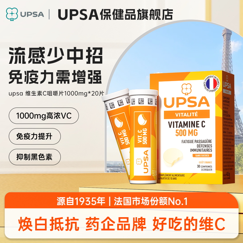 法国upsa维C泡腾片透明少杂质