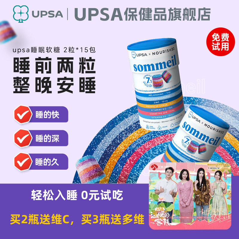 法国UPSA褪黑素软糖辅酶q10睡眠软糖闪睡助眠安眠晚安退黑非gaba