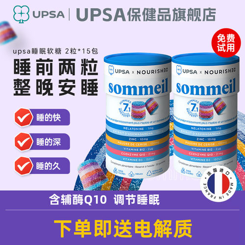 法国UPSA褪黑素软糖睡眠软糖