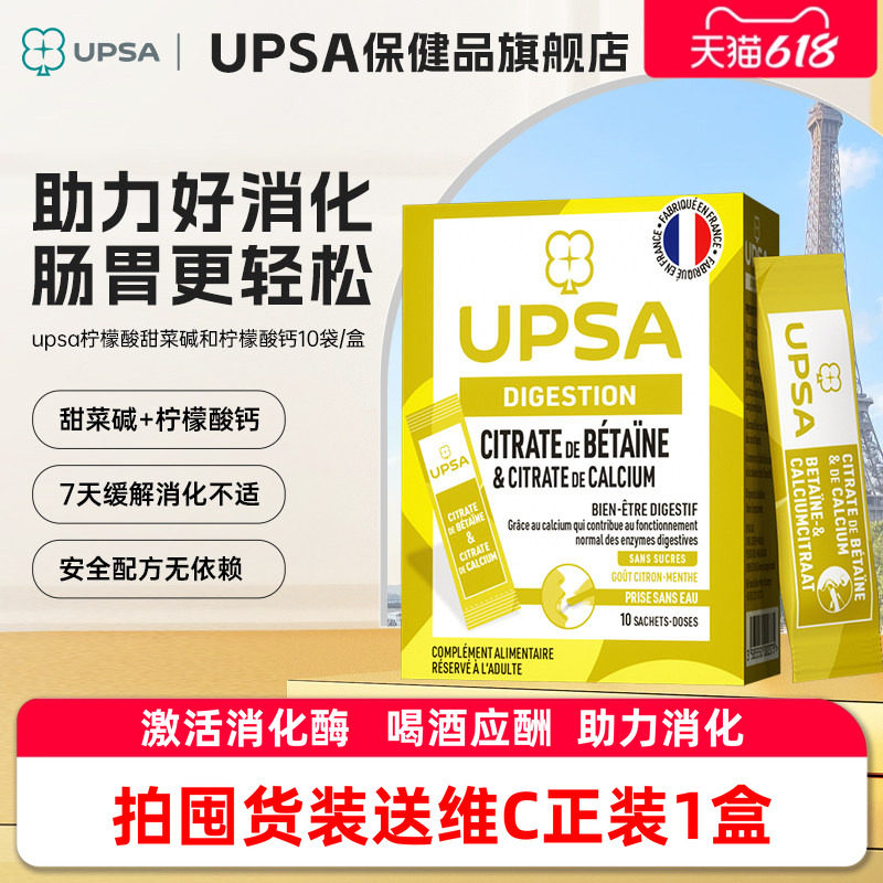 UPSA益生元粉消食粉甜菜碱消激活化酶酒后肠胃助力消化