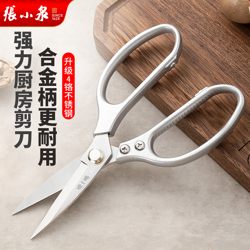 张小泉厨房剪刀不锈钢家用剪食物剪多功能强力剪子烤肉鸡骨头烤肉