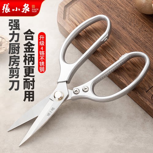 张小泉厨房剪刀强力家用剪骨头肉