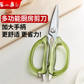 张小泉厨房剪刀家食品专用级不锈钢强力剪鸡鸭鹅骨头子锋利多功能