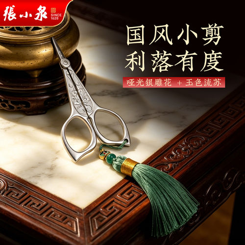 张小泉美容小剪刀剪茶叶包袋中式