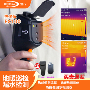 燧石EX100PRO测地暖热成像漏水检测仪测温仪热红外成像仪热像仪