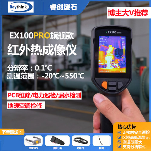 燧石EX100RPO红外热成像仪测温仪探测仪漏水检测仪测地暖EX100SE
