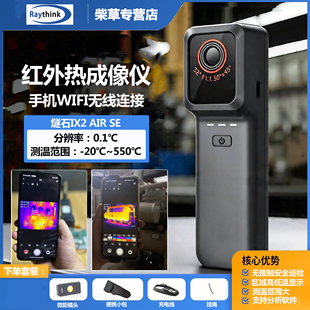 燧石IX2AIRSE热成像测温仪工业维修管道测漏水微距EX100PRO红外