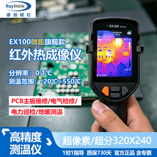 燧石EX100RPO红外热成像仪测温仪探测仪漏水检测仪测地暖EX100SE