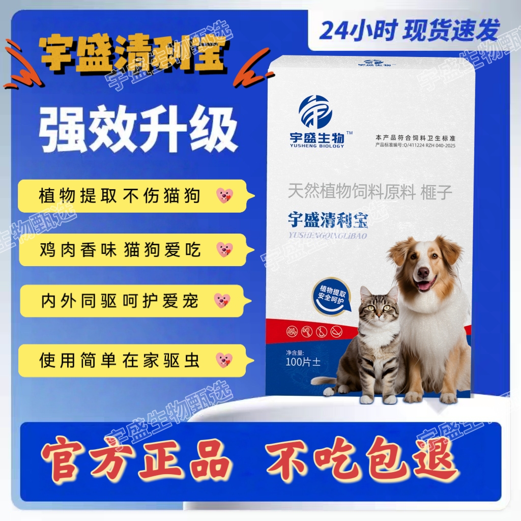 正品【宇盛清利宝】纯植物提取猫狗通用体内外一体驱虫温和不伤宠