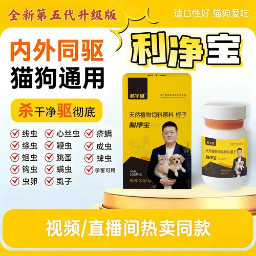 视频同款新品第五代利净宝驱虫