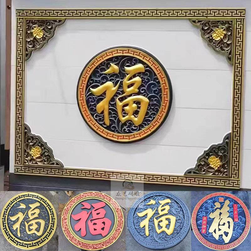 农村影壁墙彩绘砖雕圆形福字砖雕照壁墙迎门墙背景墙Y徽派浮雕挂