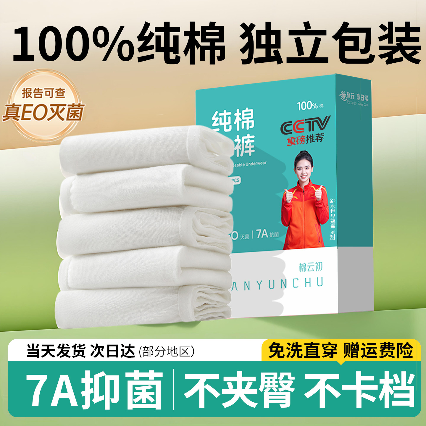 一次性内裤女纯棉灭菌旅行免洗全棉短裤产妇月子大码便携日抛裤男