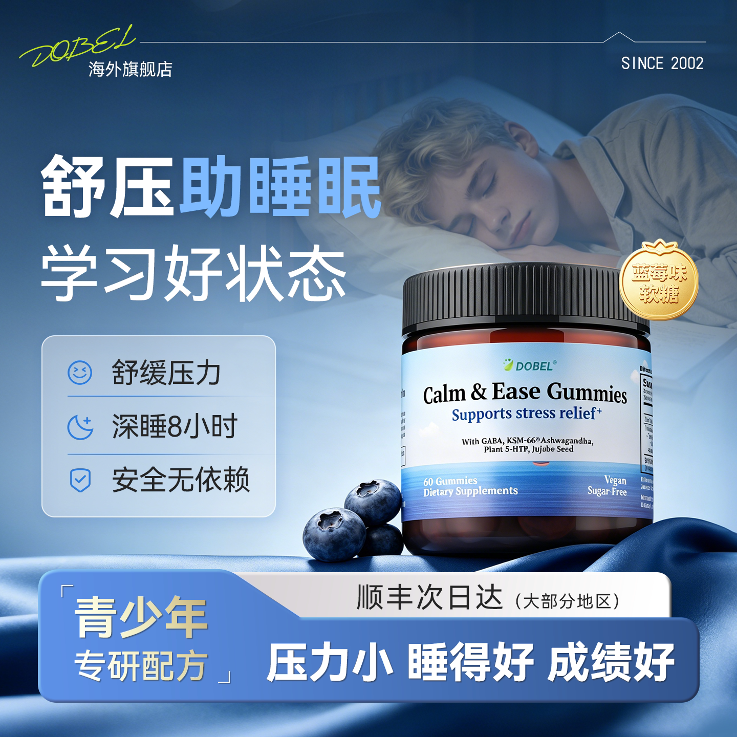 都贝尔青少年褪黑素初高中生gaba助眠舒压儿童软糖情绪缓解睡眠