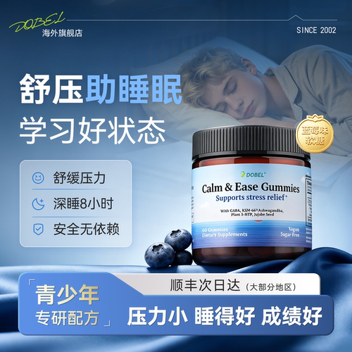 DOBEL青少年褪黑素GABA睡眠软糖