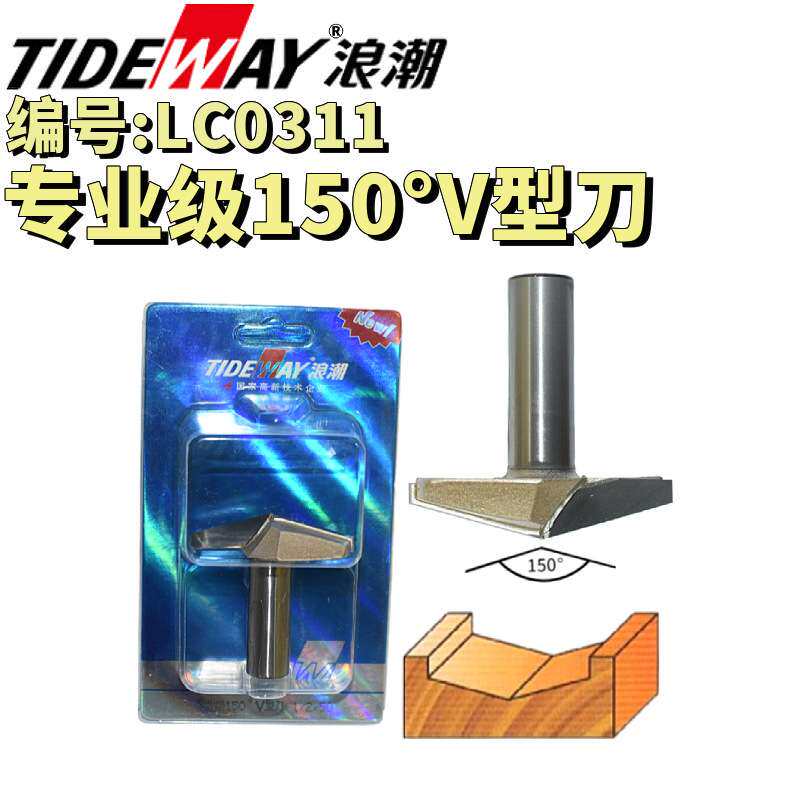 TIDEWAY浪潮工业级150度V型刀橱柜门板斜边倒斜角中档高档数控刀