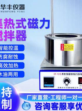 巩义华丰集热式磁力搅拌器实验室水浴锅恒温加热油浴锅导热油两用