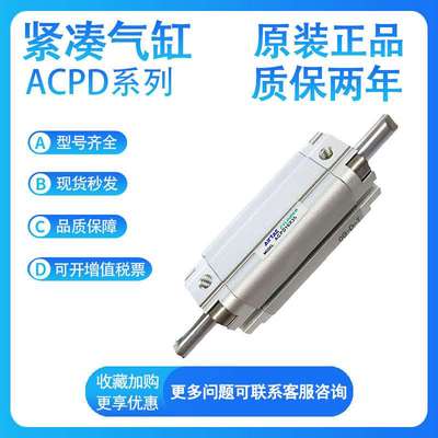 亚德客ACPD12X5S/10B/15/20/25/30/40/50/60紧凑气缸引入型