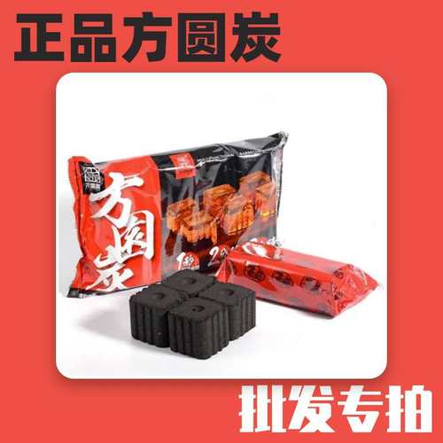 天成炭业速燃方圆炭直播间烧烤碳木炭无烟果木炭碳易燃家用方块炭