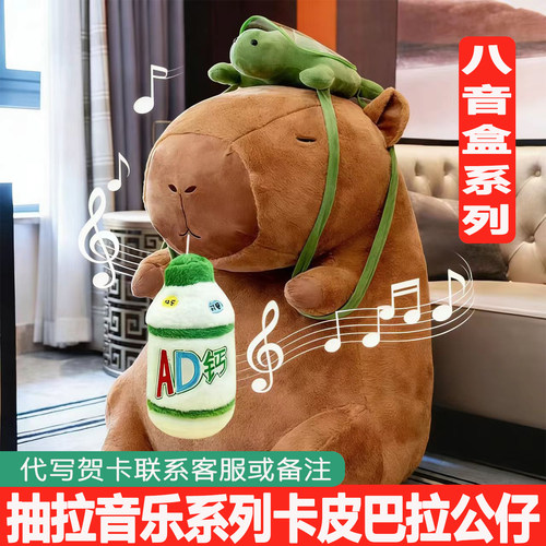 2026音乐卡皮巴拉公仔毛绒玩具