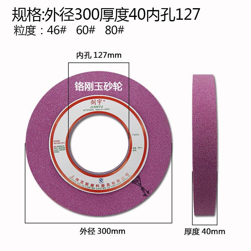 陶瓷砂轮b1420外圆磨床砂轮铬刚玉砂轮片红刚玉白刚玉300X40X127