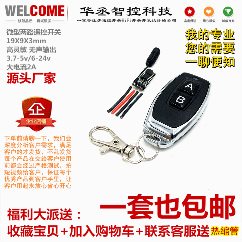 5v迷你遥控开关i12v两路控制开关3.7v遥控灯马达蜂鸣器24v微型无