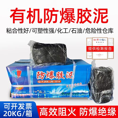 国标防爆泥黑色柔软型有机防火泥